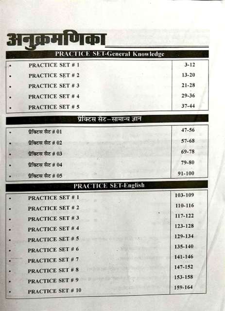 SUGAM ONE RAKSHAK BOOK CONTENT