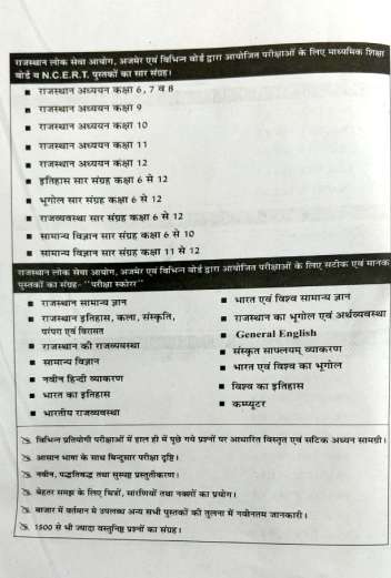 SUGAM ONE RAKSHAK BOOK CONTENT