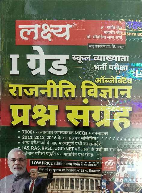 lakshya i grade rajniti book