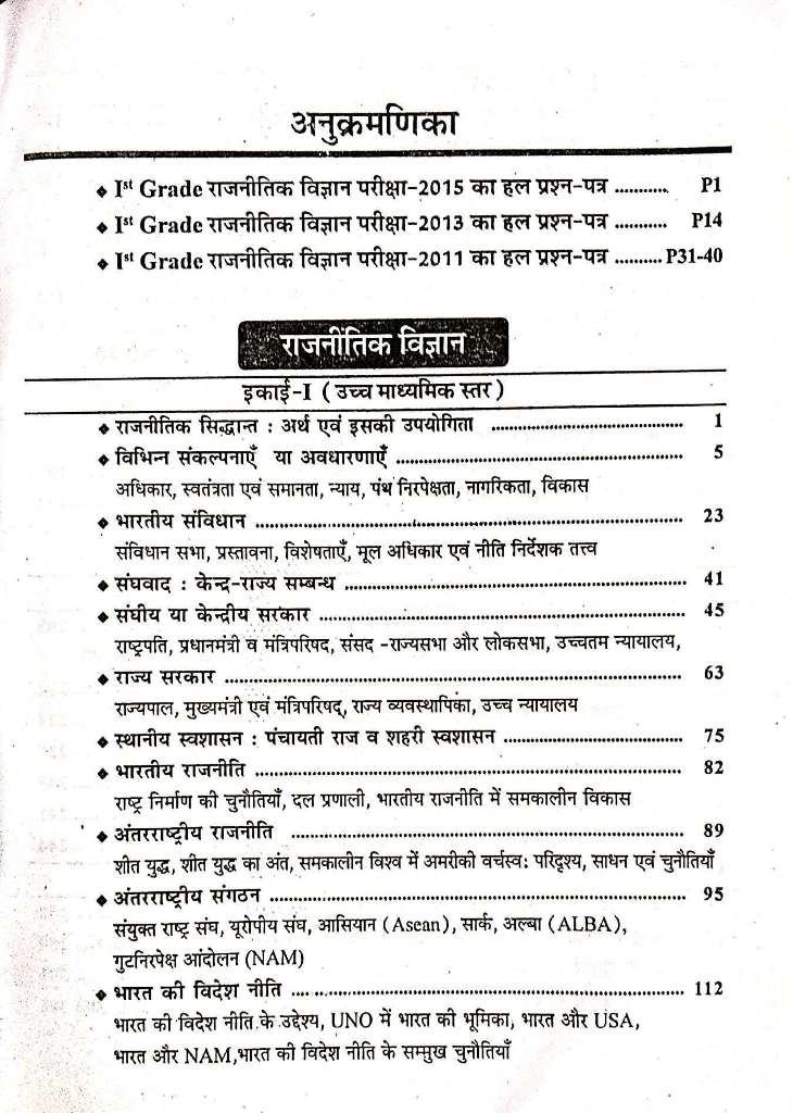 lakshya i grade rajniti book CONTENT