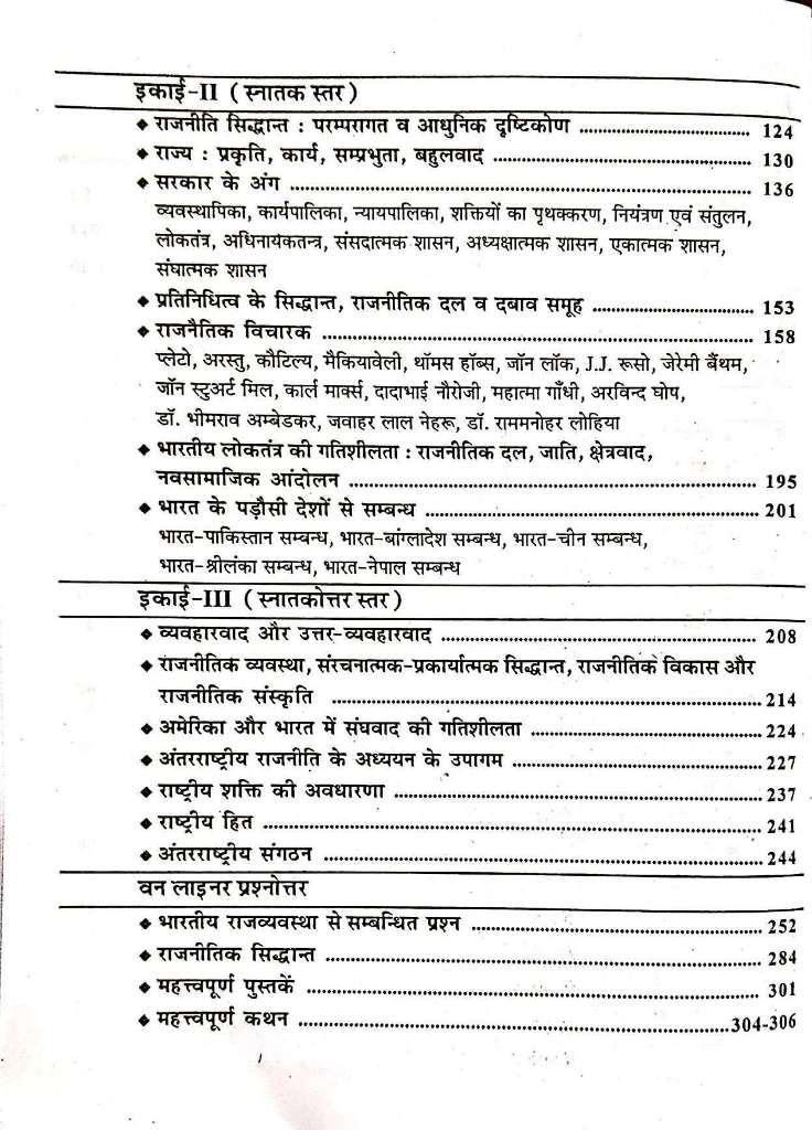 lakshya i grade rajniti book CONTENT