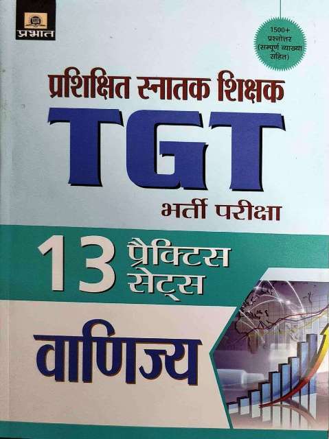 PRABHAT TGT VANIJYA BOOK