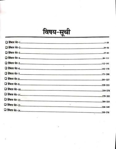 PRABHAT TGT SAMAJIK VIGYAN BOOK CONTENT