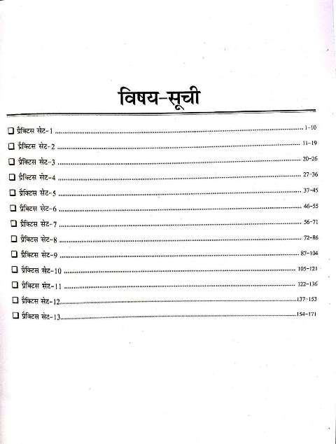 PRABHAT TGT VANIJYA 13 PRACTICE SETS