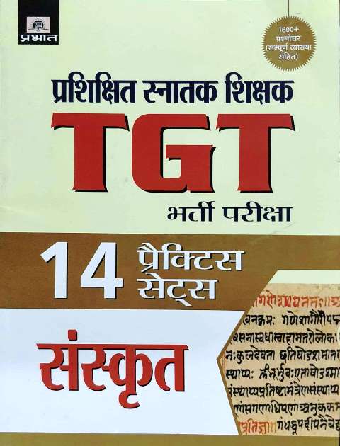 PRABHAT TGT SANSKRIT
