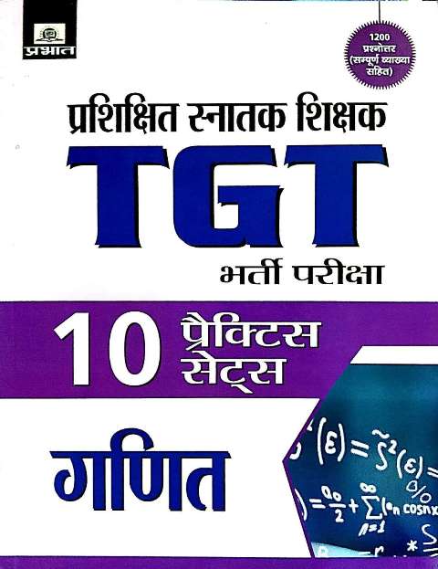 PRABHAT TGT GANIT BOOK