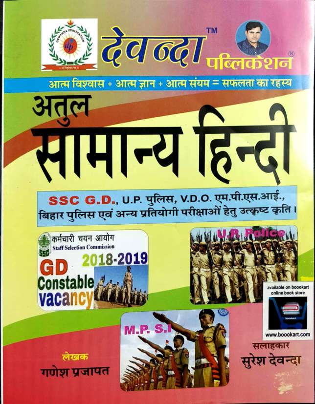 DEVANDA SAMANYA HINDI BOOK