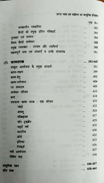 HINDI BHASA AVM SAHITYA KA VASTUNISTH ITIHAAS