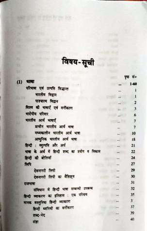 HINDI BHASA AVM SAHITYA KA VASTUNISTH ITIHAAS