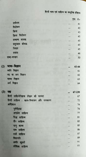 HINDI BHASA AVM SAHITYA KA VASTUNISTH ITIHAAS