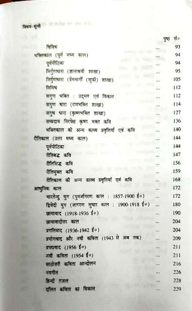 HINDI BHASA AVM SAHITYA KA VASTUNISTH ITIHAAS