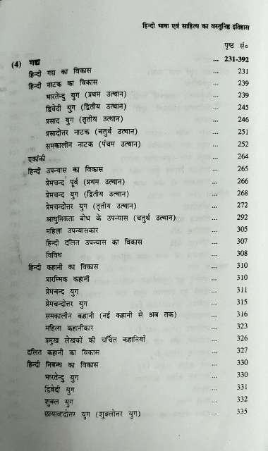 HINDI BHASA AVM SAHITYA KA VASTUNISTH ITIHAAS