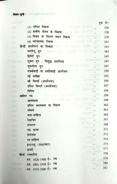 HINDI BHASA AVM SAHITYA KA VASTUNISTH ITIHAAS