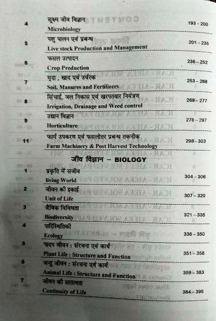 NSA ICAR AIEEA UG SYLLABI H by Dr Rajeev Bairathi RK Gupta