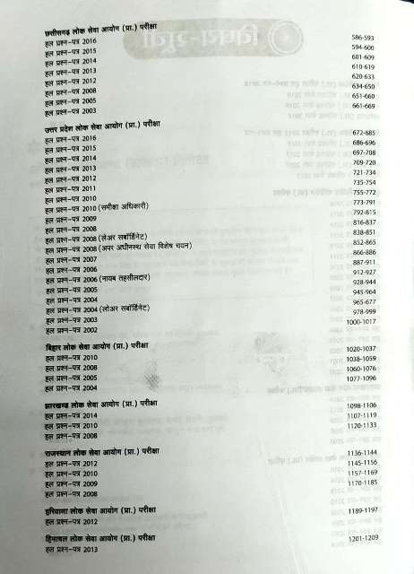 ARIHANT IASPCS SAMANYA AADHYAN SOLVED PAPER YEAR 2018