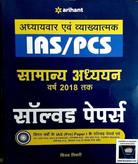 ARIHANT IAS PCS GK