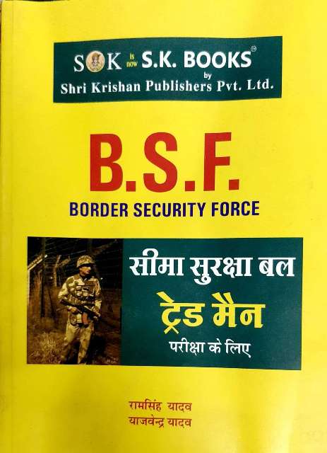SK BSF TRADE MAN BOOK