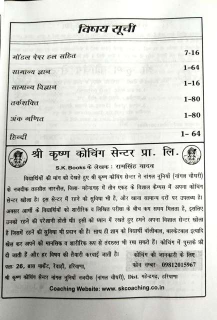 SK BSF SEEMA SURKSHA TRADE MAN PARIKSHA KE LIYE