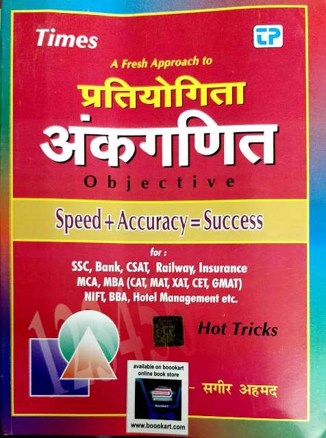 SAGIR AHMAD PRATIYOGITA ANKGANIT