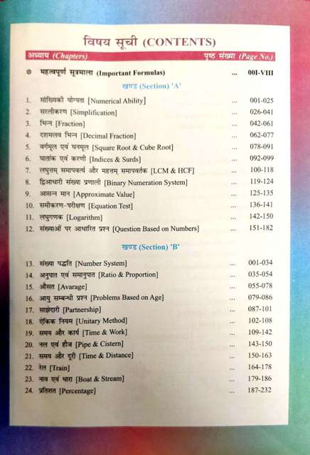 SAGIR AHMAD PRATIYOGITA ANKGANIT