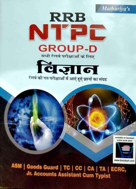 MATHURIYA RRB NTPC VIGYAN-
