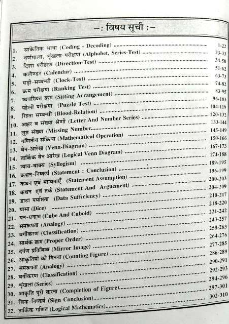 MATHURIYA BASIC GENERAL REASONING H