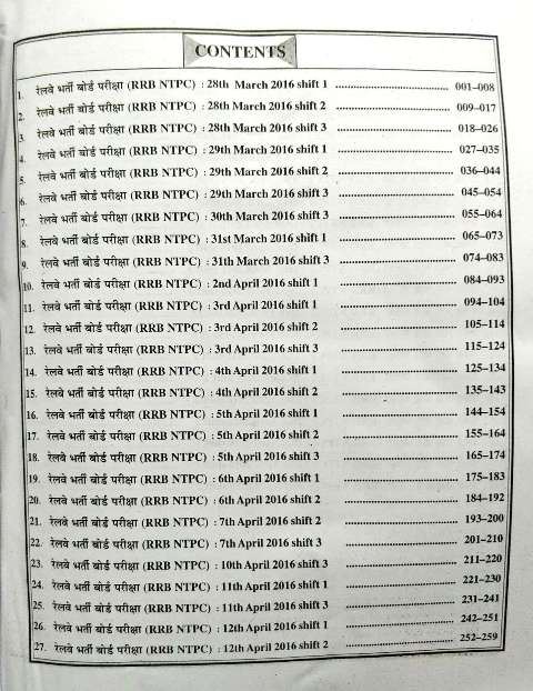 MATHURIYA RRB NTPC SOLVED PAPER