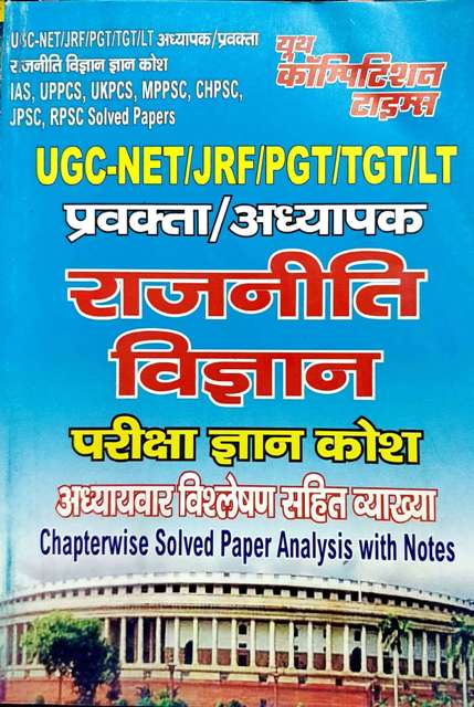 YOUTH PUBLICATION POLITICAL SCIENCE