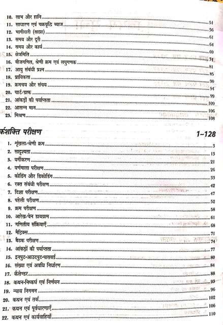 UNIQUE SBI PROBATIONARY OFFICERS GUIDE