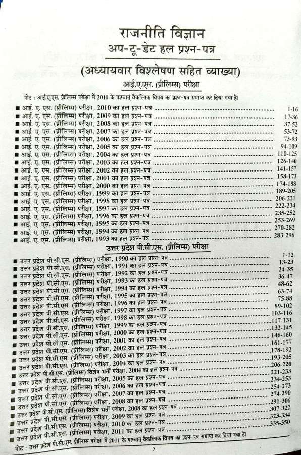 YOUTH RAJNITI VIGYAN PRAIKSHA GYAN KOSH