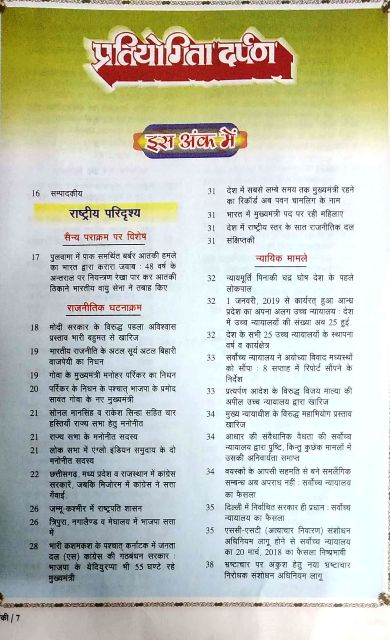 PRATIYOGITA DARPAN SAMSAMYIKI VARSHIKI 2019 VOL 2