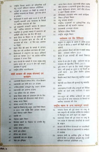 PRATIYOGITA DARPAN SAMSAMYIKI VARSHIKI 2019 VOL 2