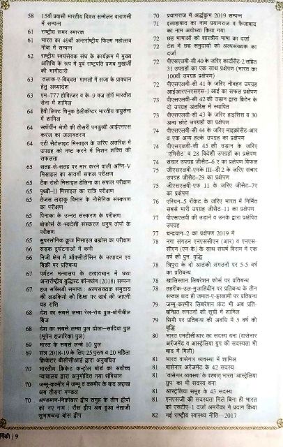 PRATIYOGITA DARPAN SAMSAMYIKI VARSHIKI 2019 VOL 2
