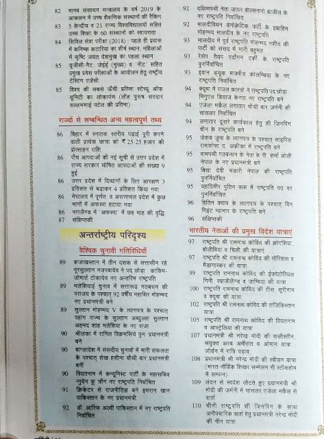 PRATIYOGITA DARPAN SAMSAMYIKI VARSHIKI 2019 VOL 2