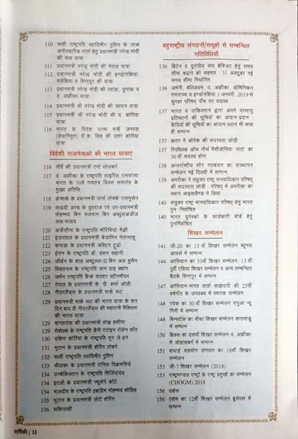 PRATIYOGITA DARPAN SAMSAMYIKI VARSHIKI 2019 VOL 2