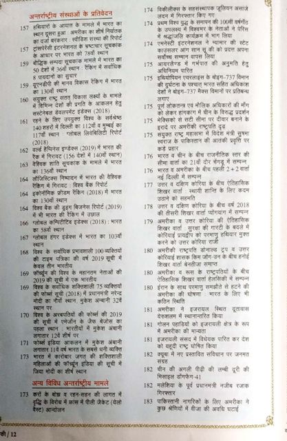 PRATIYOGITA DARPAN SAMSAMYIKI VARSHIKI 2019 VOL 2