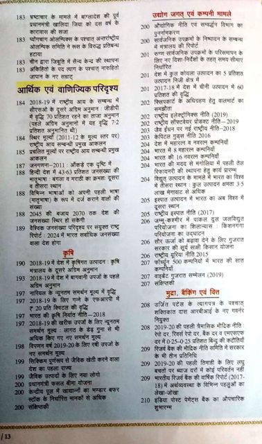 PRATIYOGITA DARPAN SAMSAMYIKI VARSHIKI 2019 VOL 2
