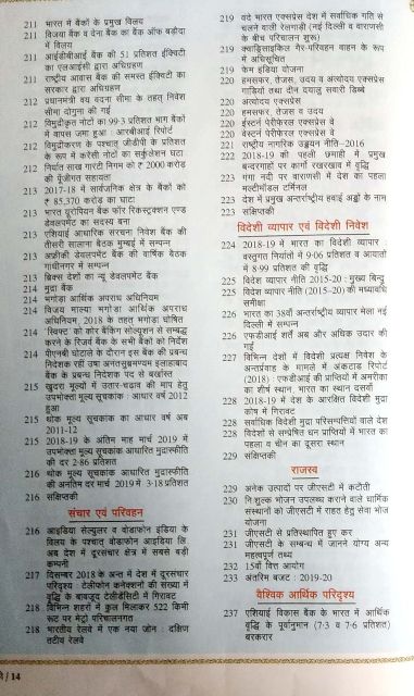 PRATIYOGITA DARPAN SAMSAMYIKI VARSHIKI 2019 VOL 2
