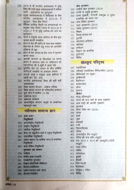 PRATIYOGITA DARPAN SAMSAMYIKI VARSHIKI 2019 VOL 2