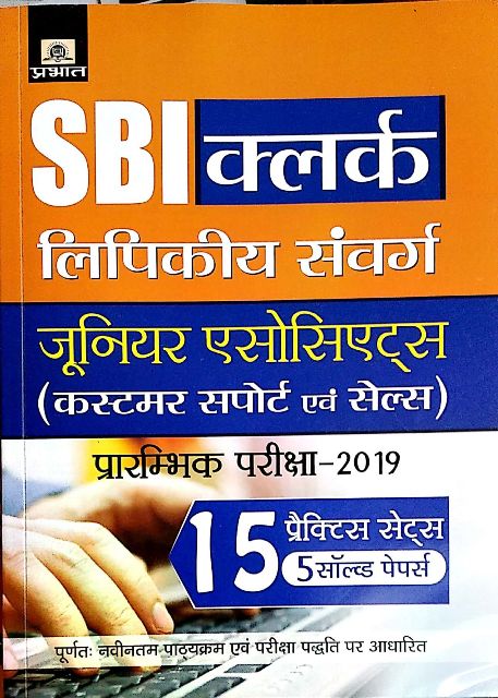 Prabhat SBI Clerk pre practice exam book