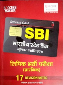 Image of UNIQUE SBI CLERK SOLVED PAPER (H)