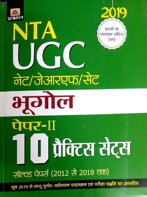 prabhat nta ugc net practice paper 2019
