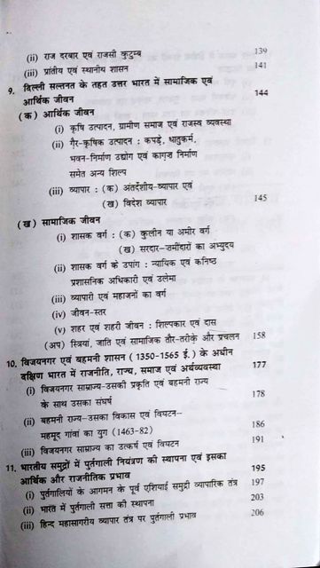 MADYAKALIN BHARAT SALTANAT SE MUGAL KAL TAK1206-1526