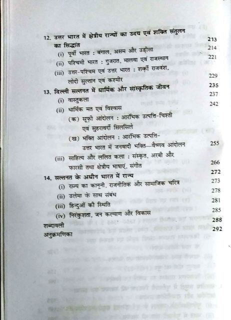 MADYAKALIN BHARAT SALTANAT SE MUGAL KAL TAK1206-1526