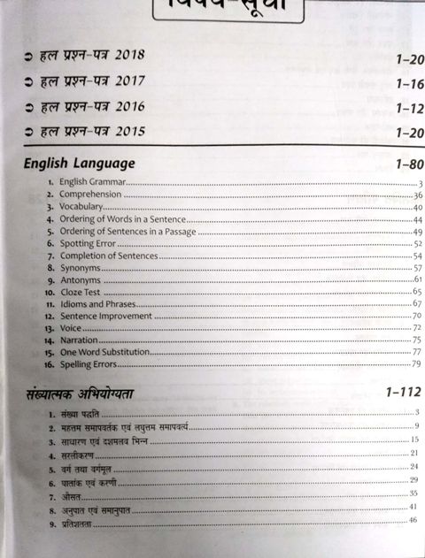 UNIQUE SBI PROBATIONARY OFFICERS GUIDE