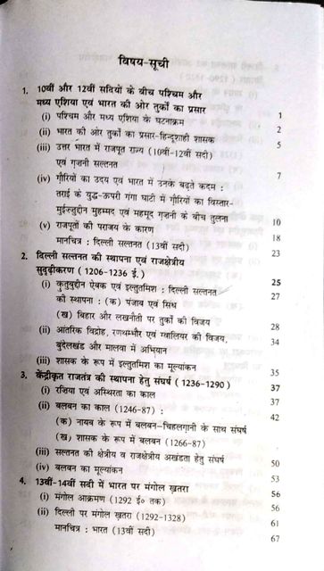 MADYAKALIN BHARAT SALTANAT SE MUGAL KAL TAK1206-1526