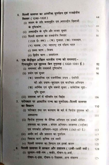 MADYAKALIN BHARAT SALTANAT SE MUGAL KAL TAK1206-1526