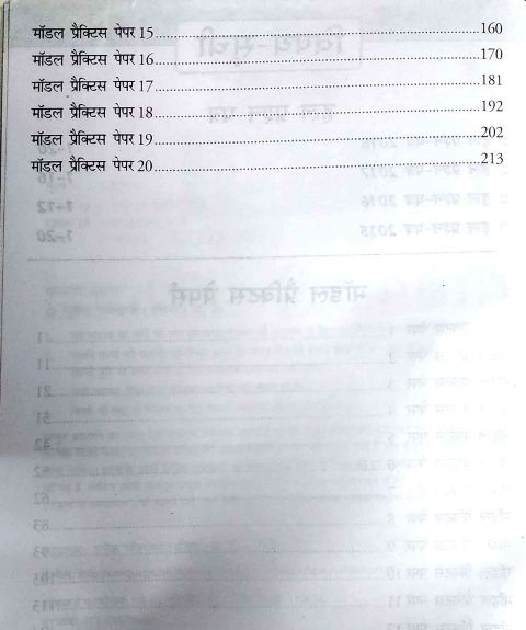 UNIQUE SBI PROBATIONARY OFFICERS PRACTICE WORKBOOK