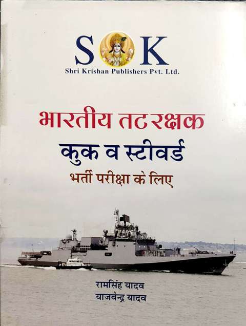 SK TAT RAKSHAK EXAM BOOK