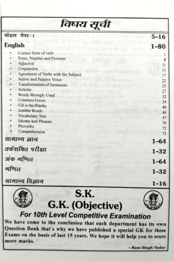 SK TAT RAKSHAK EXAM BOOK